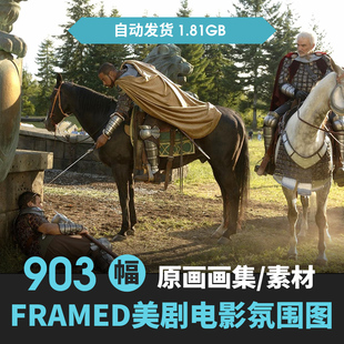 电影场景氛围影视剧照图片集游戏美术原画概念人物角色参考素材集