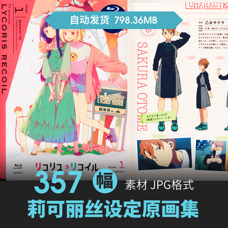 莉可丽丝千束泷奈设定集人物场景CG原插画游戏动漫美术线稿素材