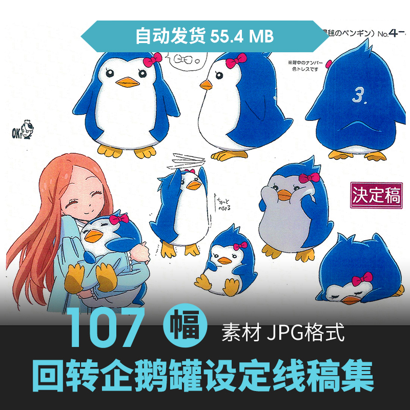 回转企鹅罐人物设定集CG原画插画册动漫游戏手绘线稿三视图素材