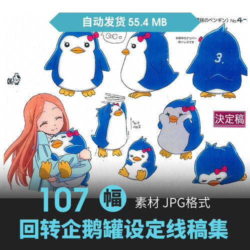 回转企鹅罐人物设定集CG原画插画册动漫游戏手绘线稿三视图素材