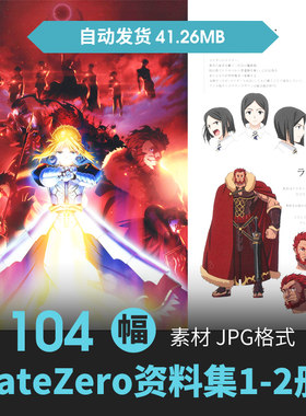 FateZero设定集FGO人物场景原插画游戏动漫手绘美术线稿参考素材