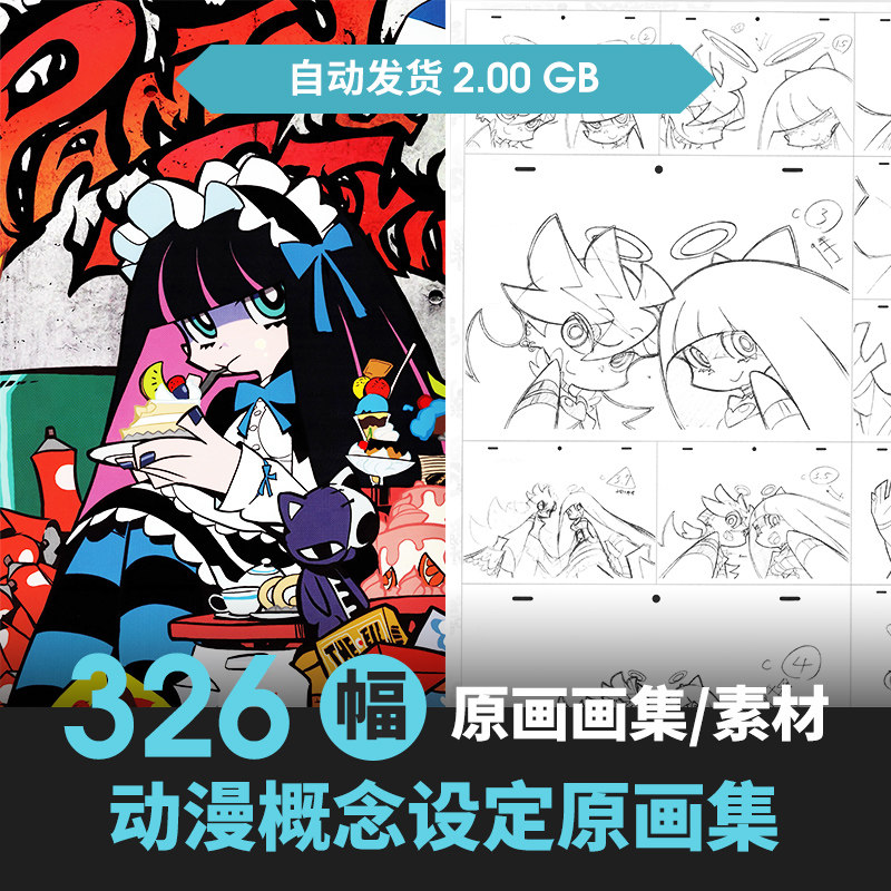 吊带袜天使设定集原画集画册动漫插画线稿分镜美术资料绘画cg素材