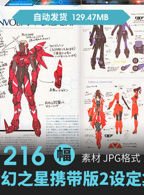 梦幻之星携带版2设定分镜集人物场景机甲原画游戏动漫线草稿素材