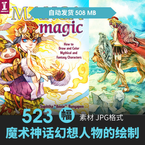 神话幻想角色CG原插画动漫绘画教程手绘美术素描基础入门临摹素材