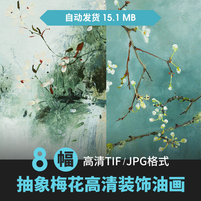 新中式梅花油画抽象艺术高清手绘工笔油画笔触装饰画图片画芯素材
