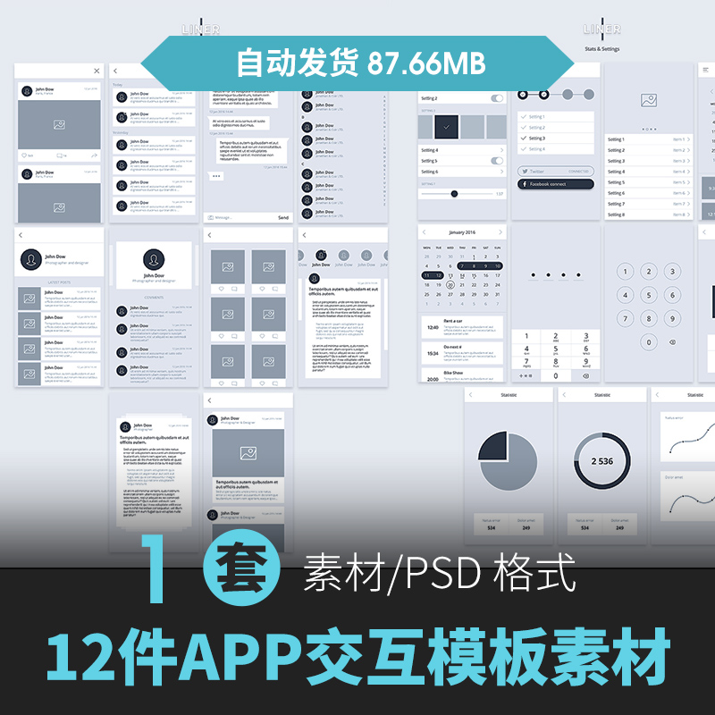 整套app界面素材高保真线框原型图psd分层设计手机移动端UI线稿图