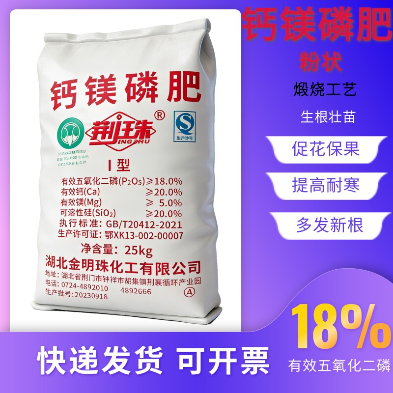 磷钙镁肥磷肥花用种菜果树调节土壤营养肥基肥通用型钙镁磷肥包邮
