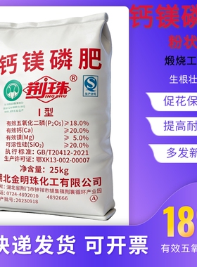 磷钙镁肥磷肥花用种菜果树调节土壤营养肥基肥通用型钙镁磷肥包邮