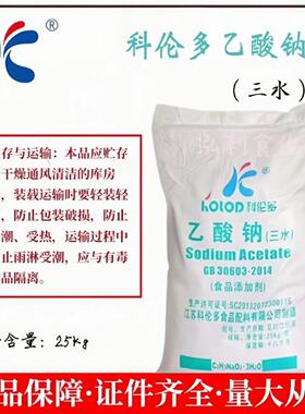 科伦多食品级乙酸钠缓冲剂调味剂三水乙酸钠 食品级醋酸钠25kg