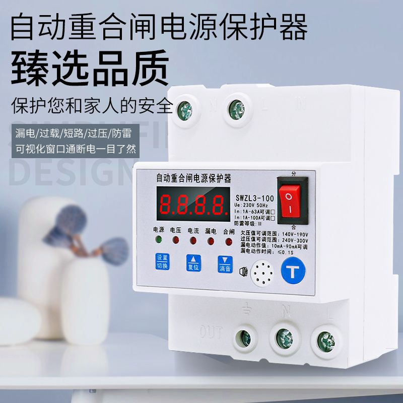 防雷漏电保护器自动断电100A63A家用总闸电源开关自动重合闸电源