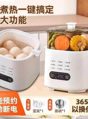 多功能蒸蛋煮蛋器全自动预约早餐机家用迷你蒸蛋器自动断电超值购