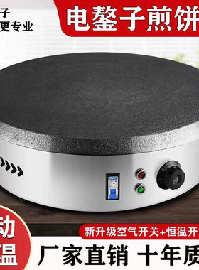 商用生铁自动恒温加厚烙饼锅