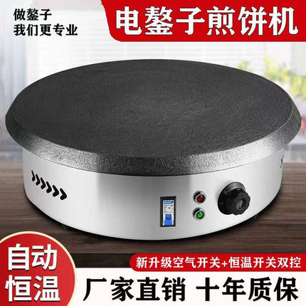 商用生铁电鏊子大号烙饼锅临沂家用自动恒温煎饼机加厚商用炉灶