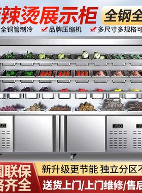 麻辣烫展示柜商用冷藏保鲜点菜柜冒菜烧烤串串冷冻冰箱玻璃风幕柜
