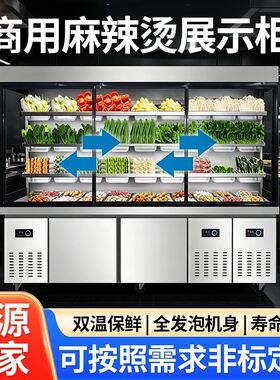 麻辣烫展示柜串串保鲜柜饮料柜立式冷藏双温商用点菜柜风幕柜
