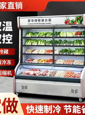麻辣烫展示柜点菜柜商用烧烤串串冷藏三温蔬菜保鲜冷冻冰柜风幕柜