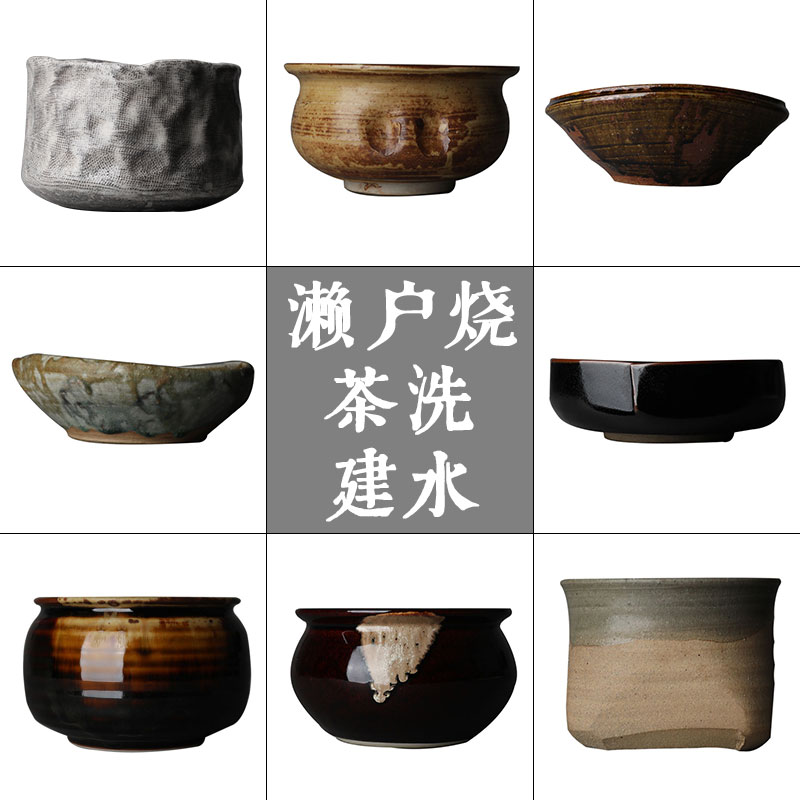 日本濑户烧建水茶洗日式侘寂