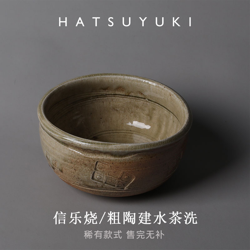 日本中古限定信乐烧茶盘干泡台