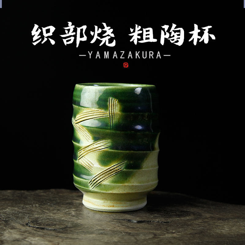 日本进口织部烧粗陶杯古窑茶杯品茗杯主人杯清酒日式单杯茶壶侘寂