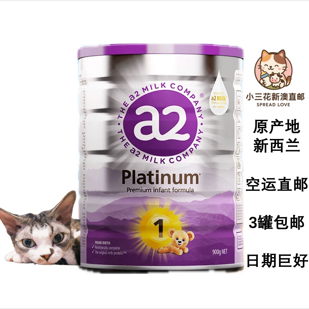 【新西兰原产地直邮】A2紫白金铂金奶奶粉一段婴儿配方奶粉900g
