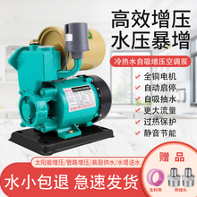增压泵家用自吸水井抽水机全自动智能自来水管道小型220V吸水泵