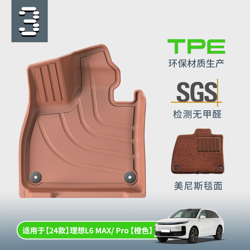 适用于24款理想L6 PRO/MAX汽车脚垫TPE黑色橙色脚垫后备箱垫