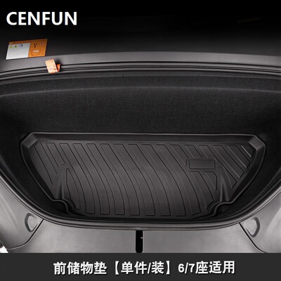 特斯拉modelX前后储物盒垫子TPE