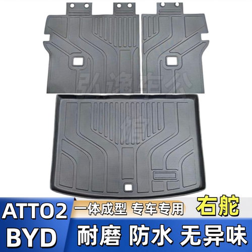 适用于港版右舵BYD比亚迪ATTO2后备箱垫靠背垫尾箱垫防水跨境耐磨