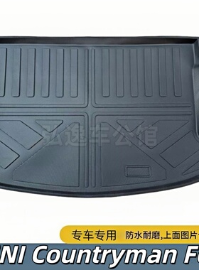 TPE后备箱垫适用于17-24款进口MINICountryman F60橡胶耐磨防水垫