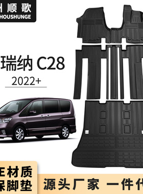 TPE脚垫适用于17-23款日产赛瑞纳SERENA C27 C28右肽舵耐磨防水垫