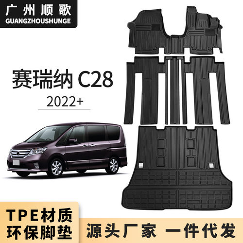 日产赛瑞纳SERENA7座78座脚垫