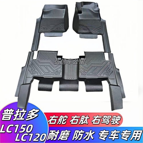 普拉多霸道LC120LC150右舵脚垫