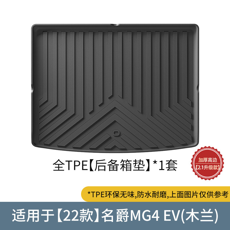 名爵MG4ev后备箱垫座椅靠背垫