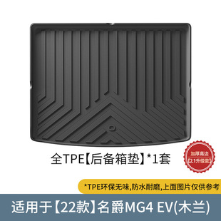适用名爵MG4ev（木兰）/MG7/MG ZS/MG4/MG4 RS后备箱垫座椅靠背垫