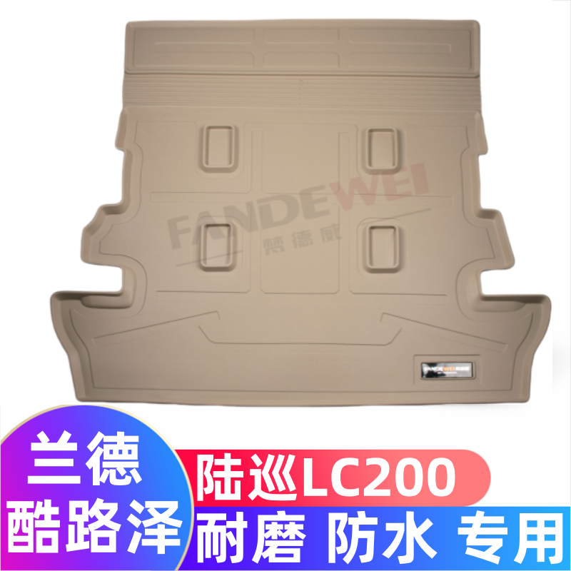 兰德酷路泽LC200TPE防水后备箱垫