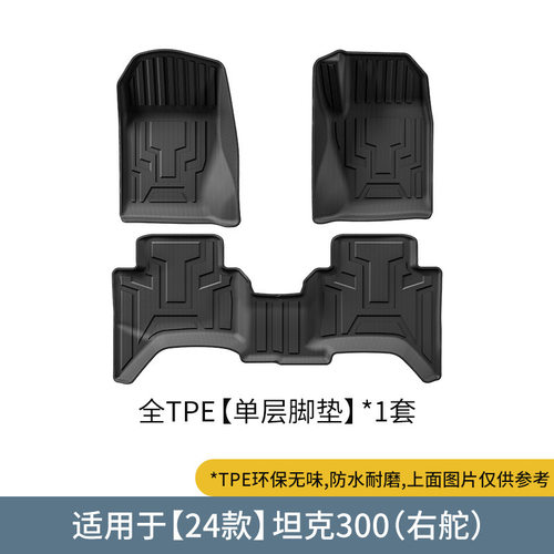 TPE脚垫坦克300右舵耐磨防水脚垫
