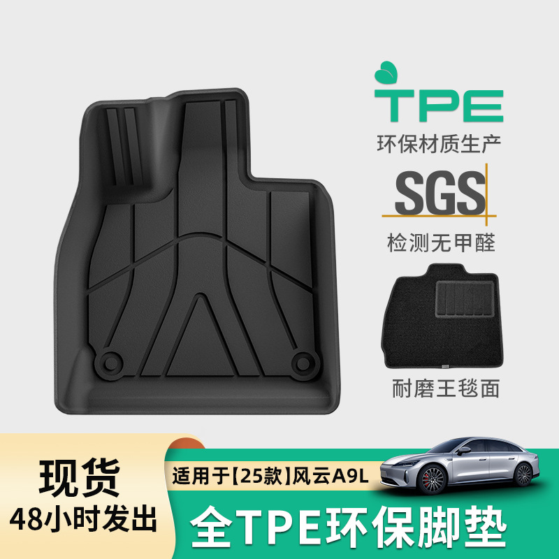适用于25款奇瑞风云A9L汽车脚垫专车专用脚垫TPE脚垫后备箱垫子