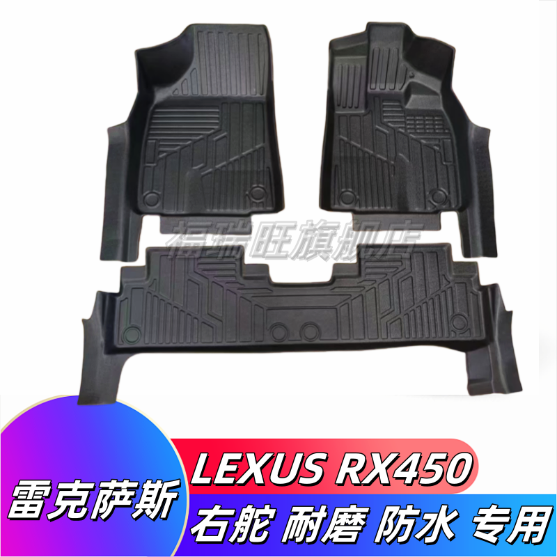 TPE脚垫适用08-15款雷克萨斯经典RX270RX350RX450左右舵橡胶防水
