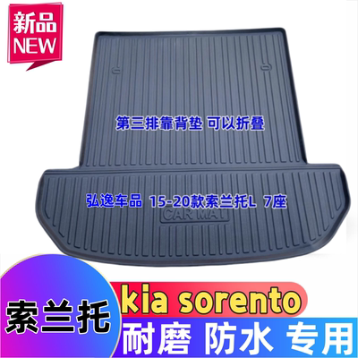 TPE后备箱垫适用于15-20款起亚索兰托L kia sorento索蘭托尾箱垫