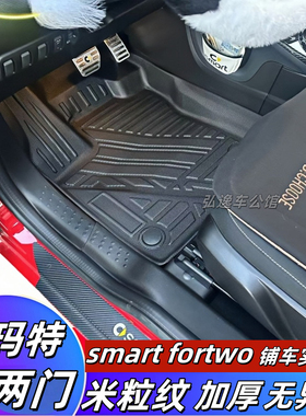 适用于09-19款斯玛特smart fortow453451两座专用橡胶防水TPE脚垫