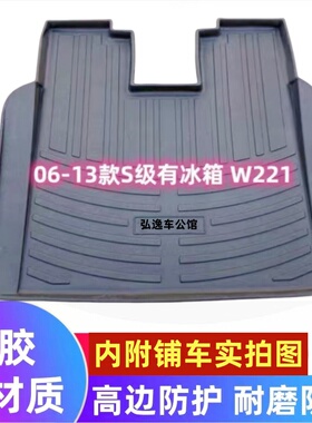 适用06-13款奔驰老S级W221S400LS500LS350S600L专用防水后备箱垫