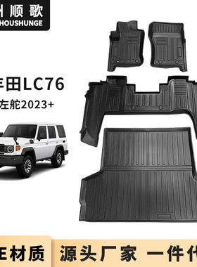 TPE脚垫适用于丰田LC76/LC71/LC79 左舵汽车脚垫后备箱垫防水