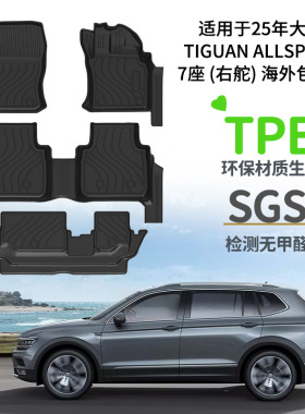 适用于25年大众TIGUAN ALLSPACE右舵7座汽车脚垫海外碳纤纹星河毯