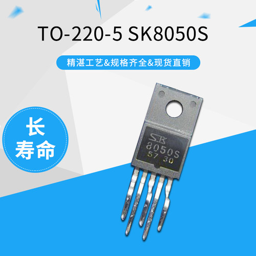 TO-220-5SK8050S进口短裙