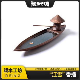 北美黑胡桃中江雪香插文房文创木艺产品设计定制工厂顽木工坊原创