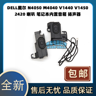 V1440 V1450 2420 DELL戴尔 笔记本音箱 M4040 喇叭 扬声器 N4050