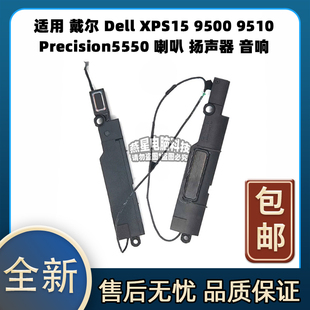 适用 戴尔 Dell XPS15 9500 9510 Precision5550喇叭 扬声器 音响