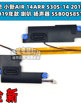 联想 小新AIR 14ARR 530S-14 2018 2019 喇叭 扬声器 5SB0Q58513