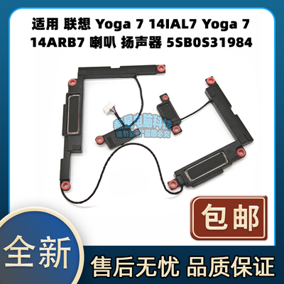 适用 联想 Yoga 7 14IAL7 Yoga 7 14ARB7 喇叭 扬声器 5SB0S31984