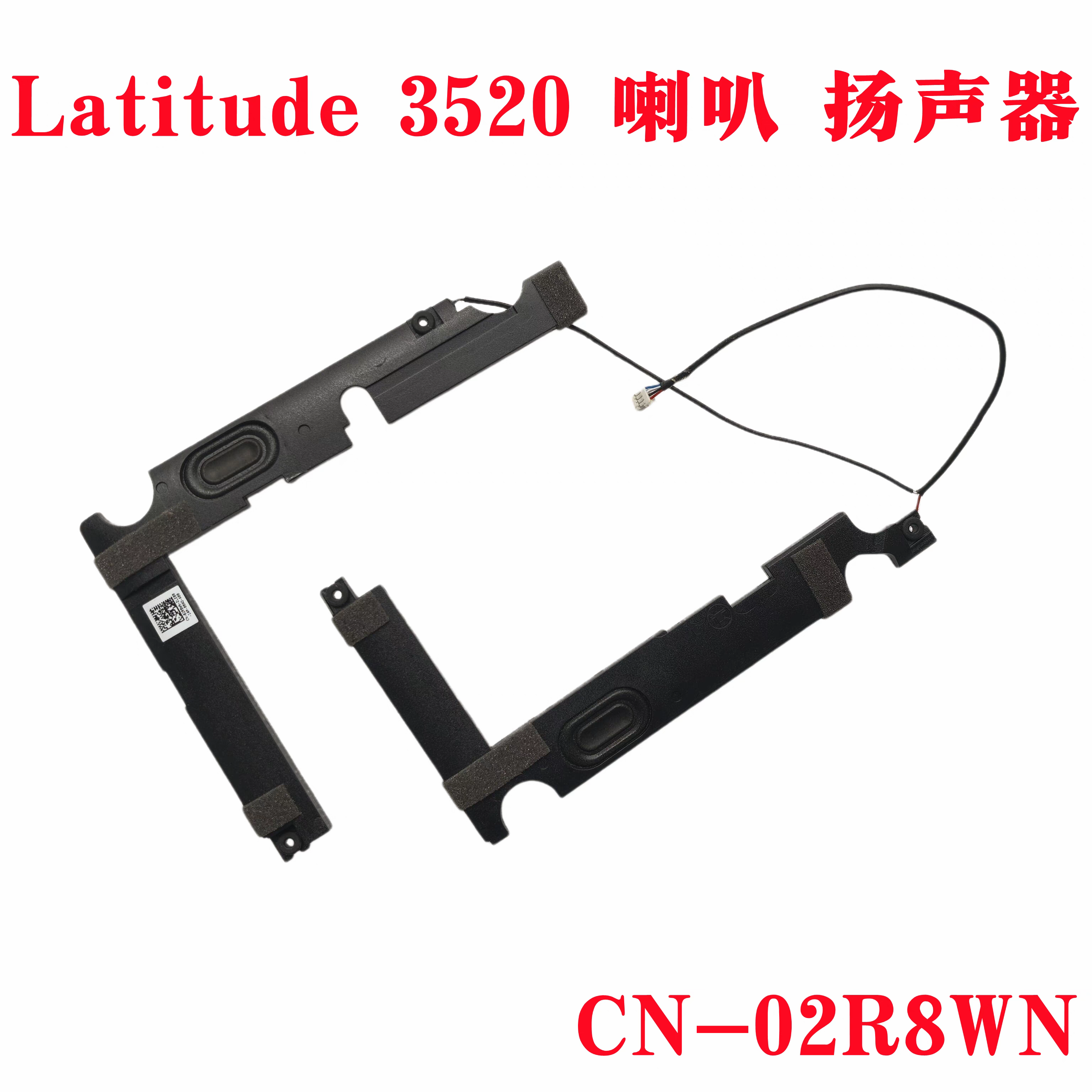 适用 原装 Dell/戴尔 Latitude 3520 喇叭 音箱 扬声器 02R8WN